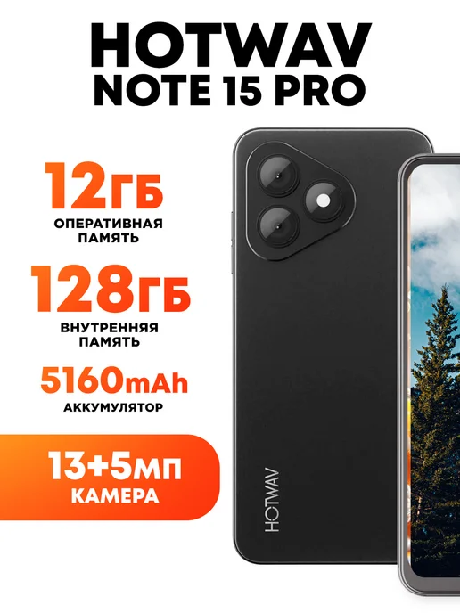 Смартфон HOTWAV Note 15 Pro 12/128 ГБ, черный
