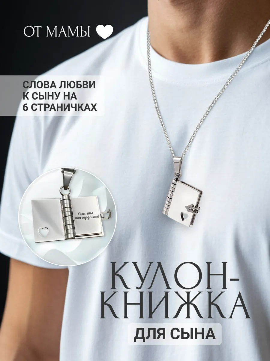 Кулон-книжка с гравировкой