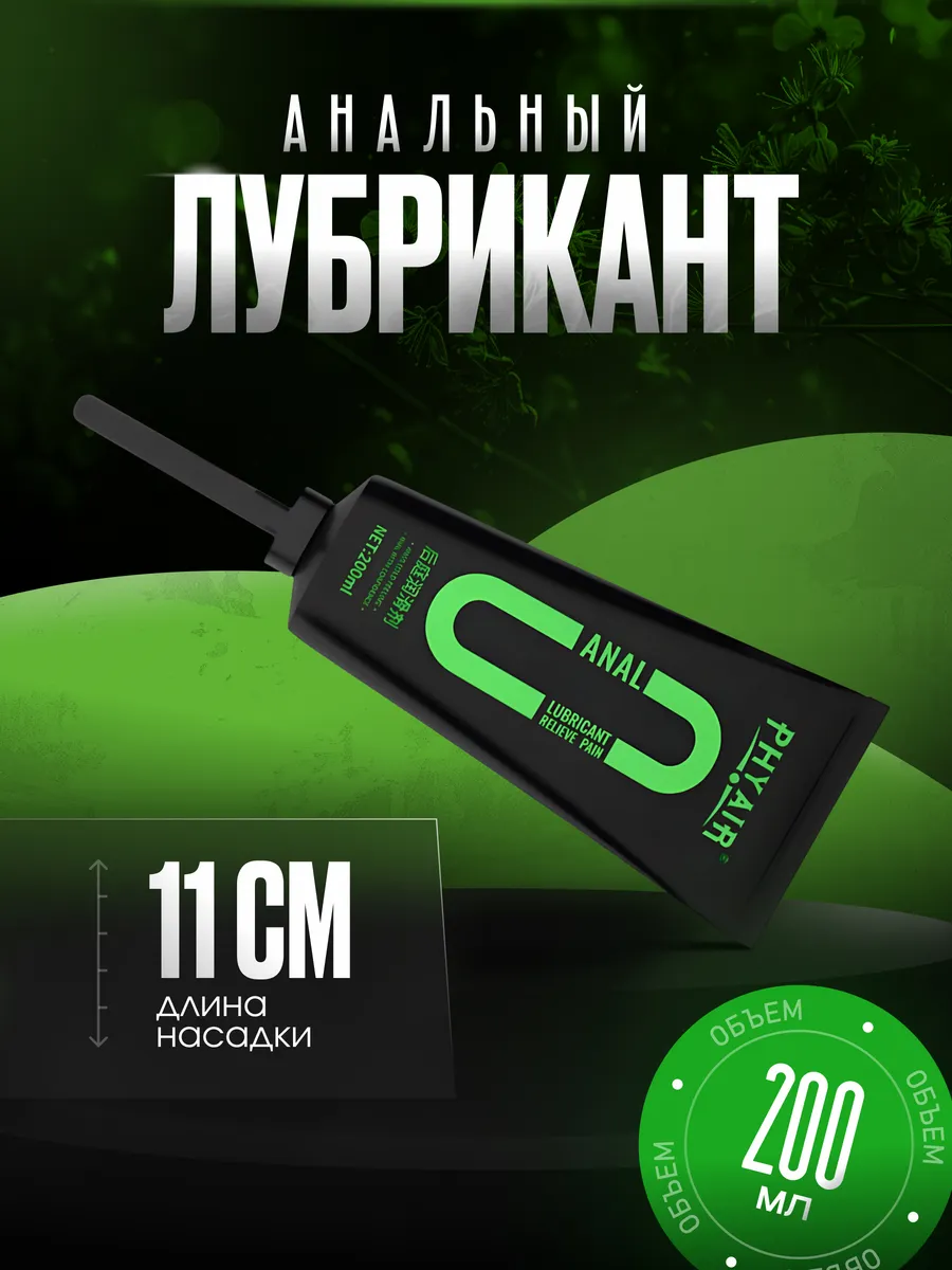 Обезболивающая анальная гель смазка лубрикант