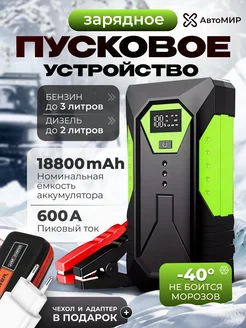 Пусковое зарядное устройство для автомобиля АвтоМИР 286264905 купить за 2 449 ₽ в интернет-магазине Wildberries