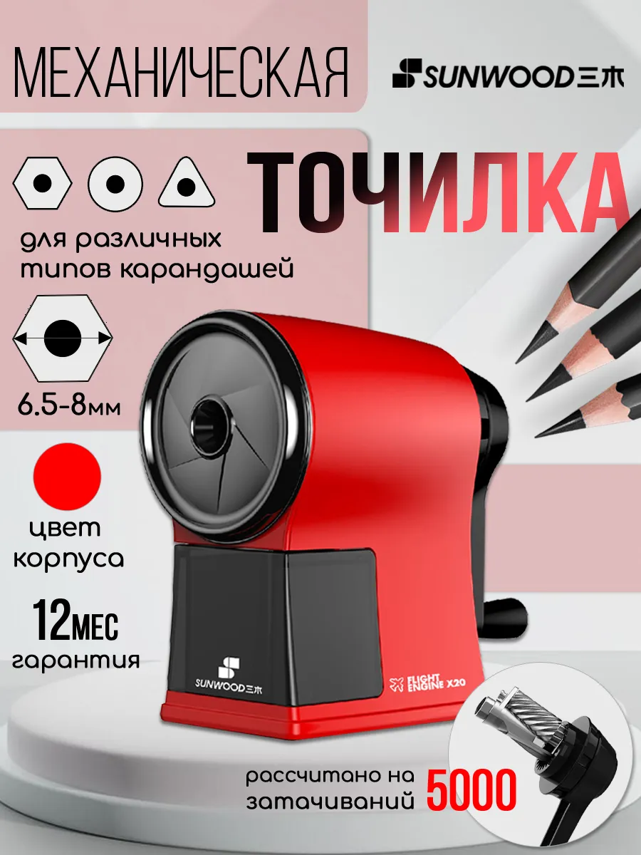 Точилка для карандашей...