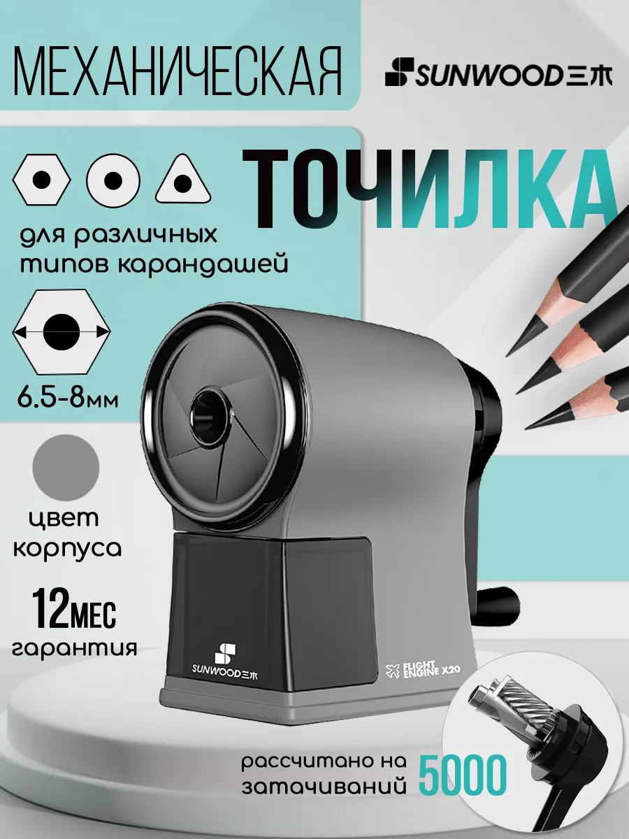 Точилка для карандашей...