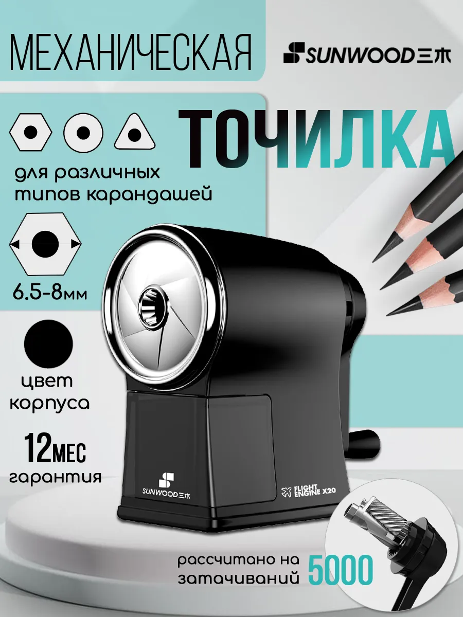 Точилка для карандашей...