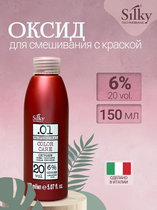 Silky Окислитель для волос Oxygen 6%, 150 мл, 150 мл