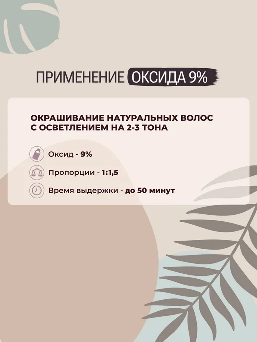 Silky Окислитель для волос Oxygen 9%, 150 мл, 1 л, фото 4
