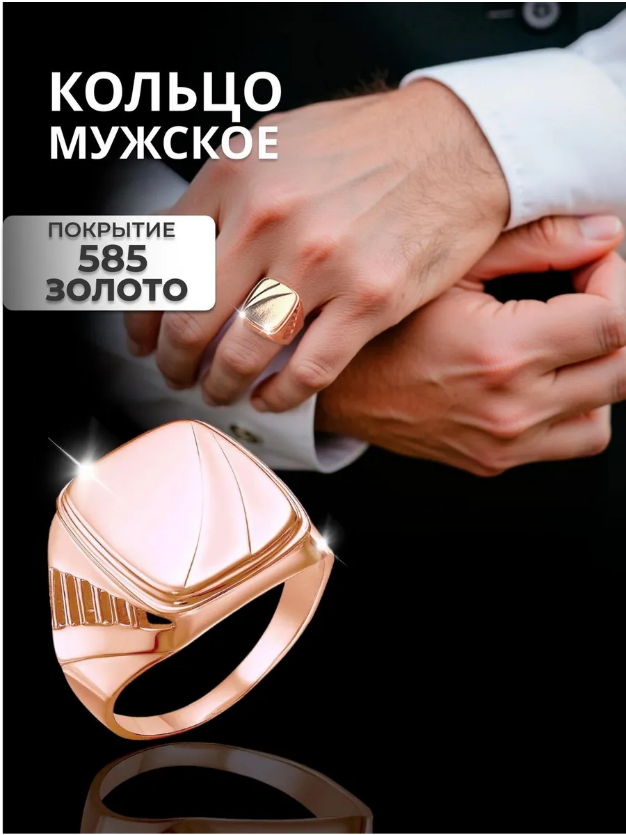 Позолоченное кольцо...