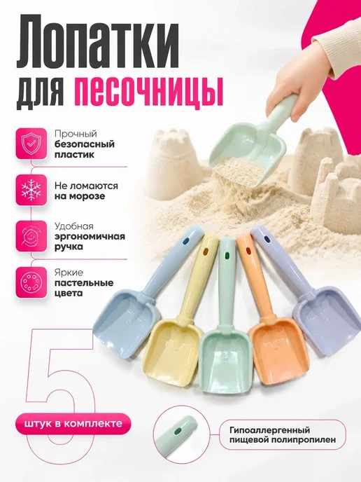 Набор лопаток 24см 5штук для песочницы, вариант