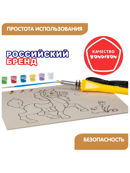 Bondibon Выжигательный аппарат с дощечкой и красками, вариант, фото 6