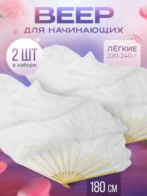 Вэйлы для танцев Веер вейлы для танца градиент 2шт. (левый+правый) 180см, 2 шт