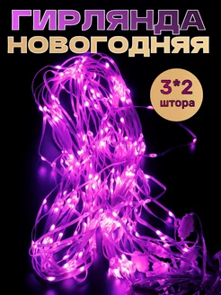 Гирлянда Штора-Капельки светодиодная 3м*2м пульт,приложение LED 286272013 купить за 2 700 ₽ в интернет-магазине Wildberries