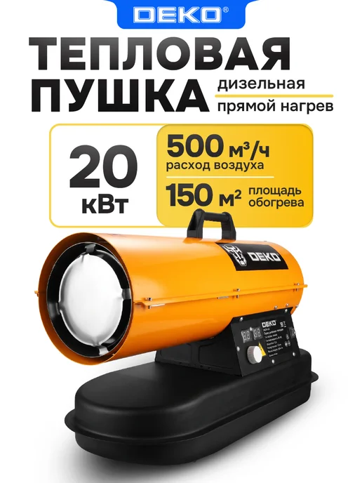 DEKO Пушка дизельная тепловая 20 кВт, прямой нагрев, бак 12 л, 12 л
