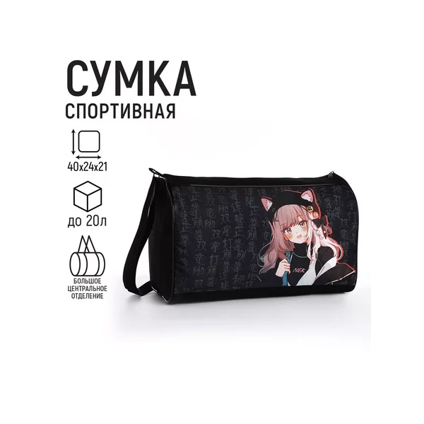 Сумка спортивная "Девочка с ушками Аниме"