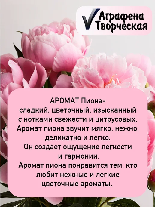 Аграфена Отдушка ароматическая концентрат 30мл, Пион, 30 мл, фото 2