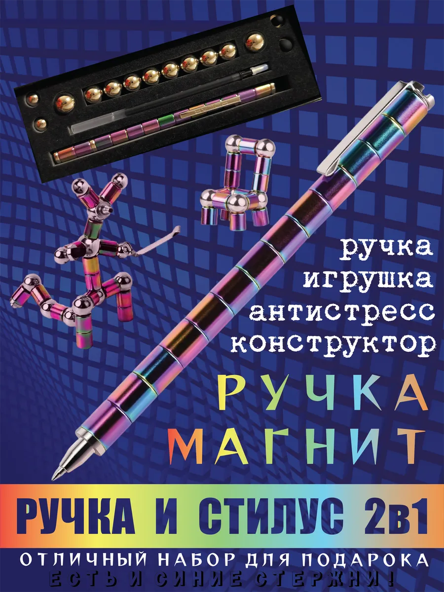 Магнитная ручка