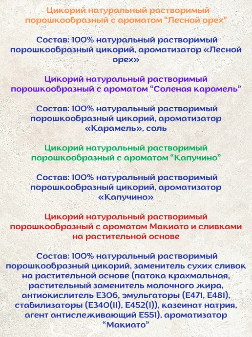 Доброе утро Цикорий вкус Макиато, Солён.Карамель, Лесной орех, Капучино, 4 шт, фото 2