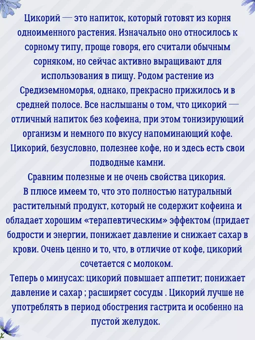 Доброе утро Цикорий вкус Макиато, Солён.Карамель, Лесной орех, Капучино, 4 шт, фото 4