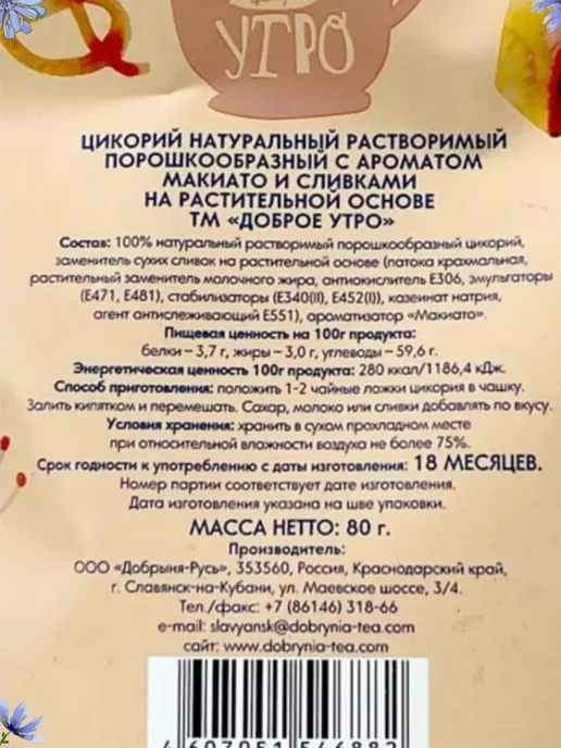 Доброе утро Цикорий вкус Макиато, Солён.Карамель, Лесной орех, Капучино, 4 шт, фото 5