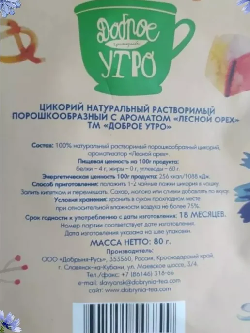Доброе утро Цикорий вкус Макиато, Солён.Карамель, Лесной орех, Капучино, 4 шт, фото 6