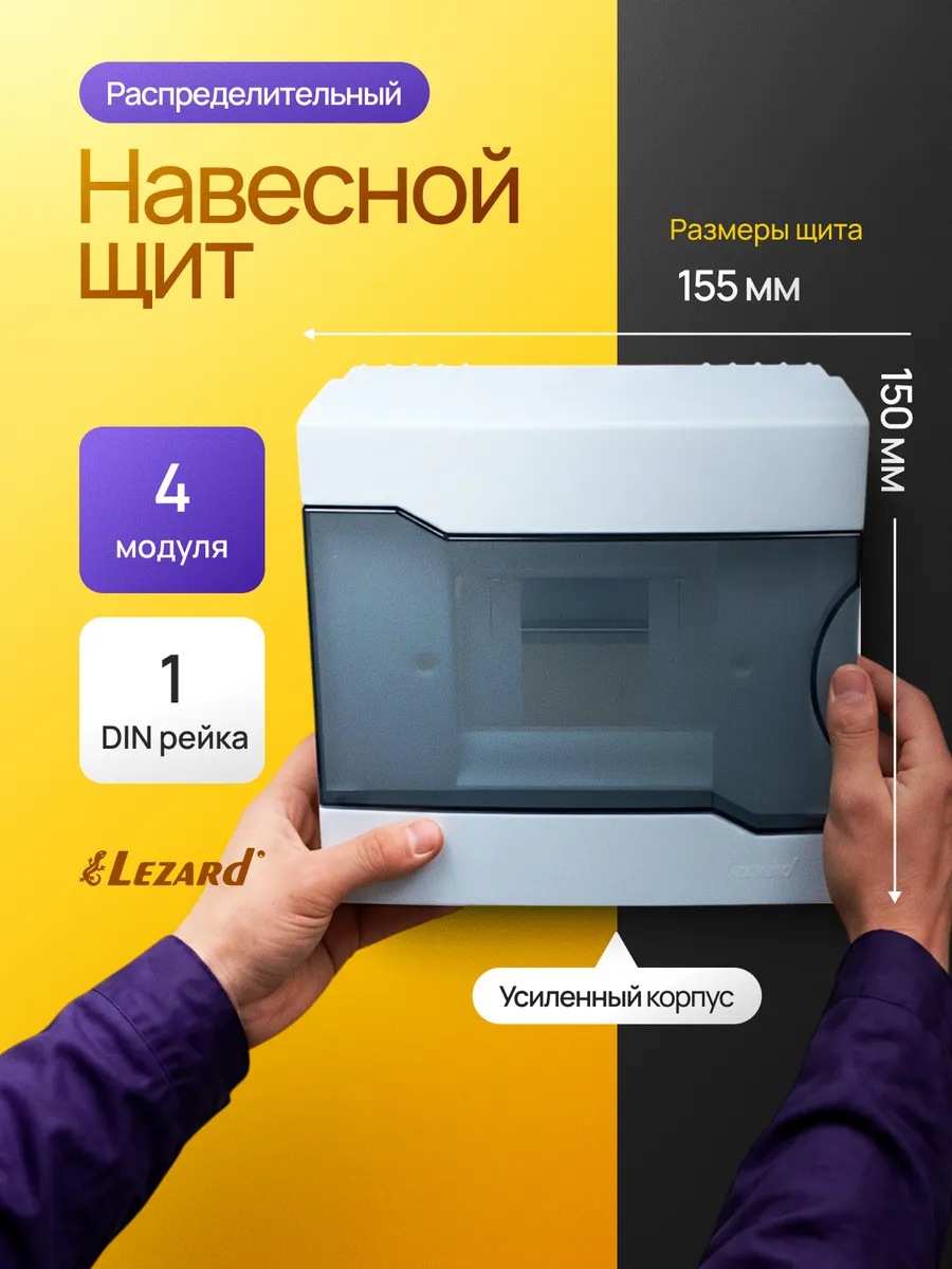 Щит распределительный ЩРН-П-4 навесной на 4 модуля