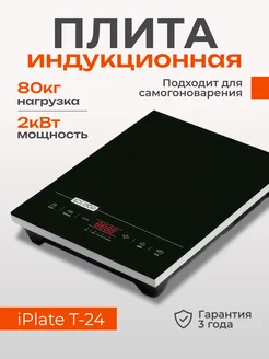 Плита индукционная для самогоноварения Iplate 286287940 купить за 5 418 ₽ в интернет-магазине Wildberries