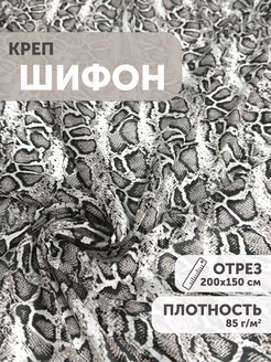 Креп-шифон с принтом отрез 200*150см My sewing stories 286288100 купить за 1 008 ₽ в интернет-магазине Wildberries