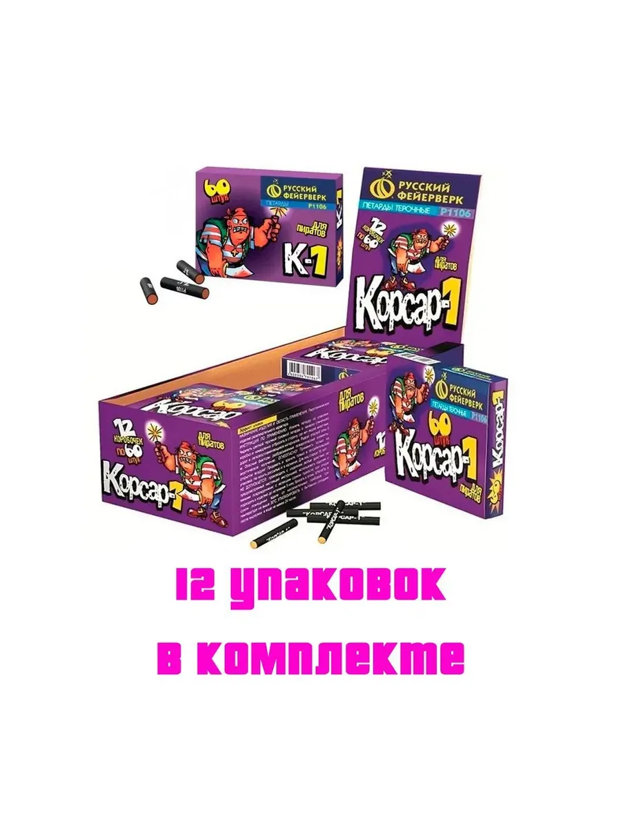 Петарды Корсар-1 (12 упак по 60 шт)