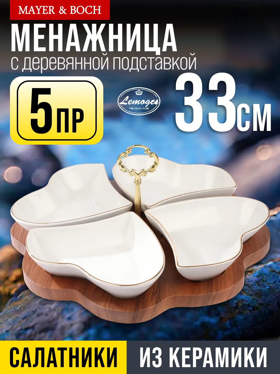 Менажница керамическая для сервировки 4 блюда