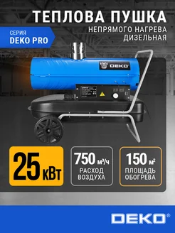 Пушка дизельная тепловая DKDHN-25 (25000 Вт, 36 л бак) DEKO 286291635 купить за 21 140 ₽ в интернет-магазине Wildberries