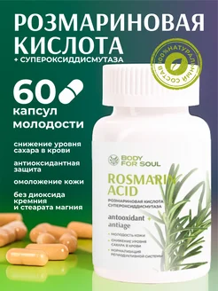 Розмариновая кислота 286291721 купить за 1 531 ₽ в интернет‑магазине Wildberries