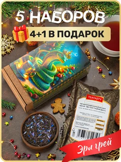 Подарочный чай новогодний в коробке с символом 2025 года ALLBEST 286291723 купить за 4 393 ₽ в интернет-магазине Wildberries