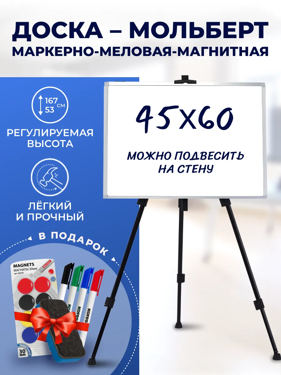 Доска магнитная маркерная...