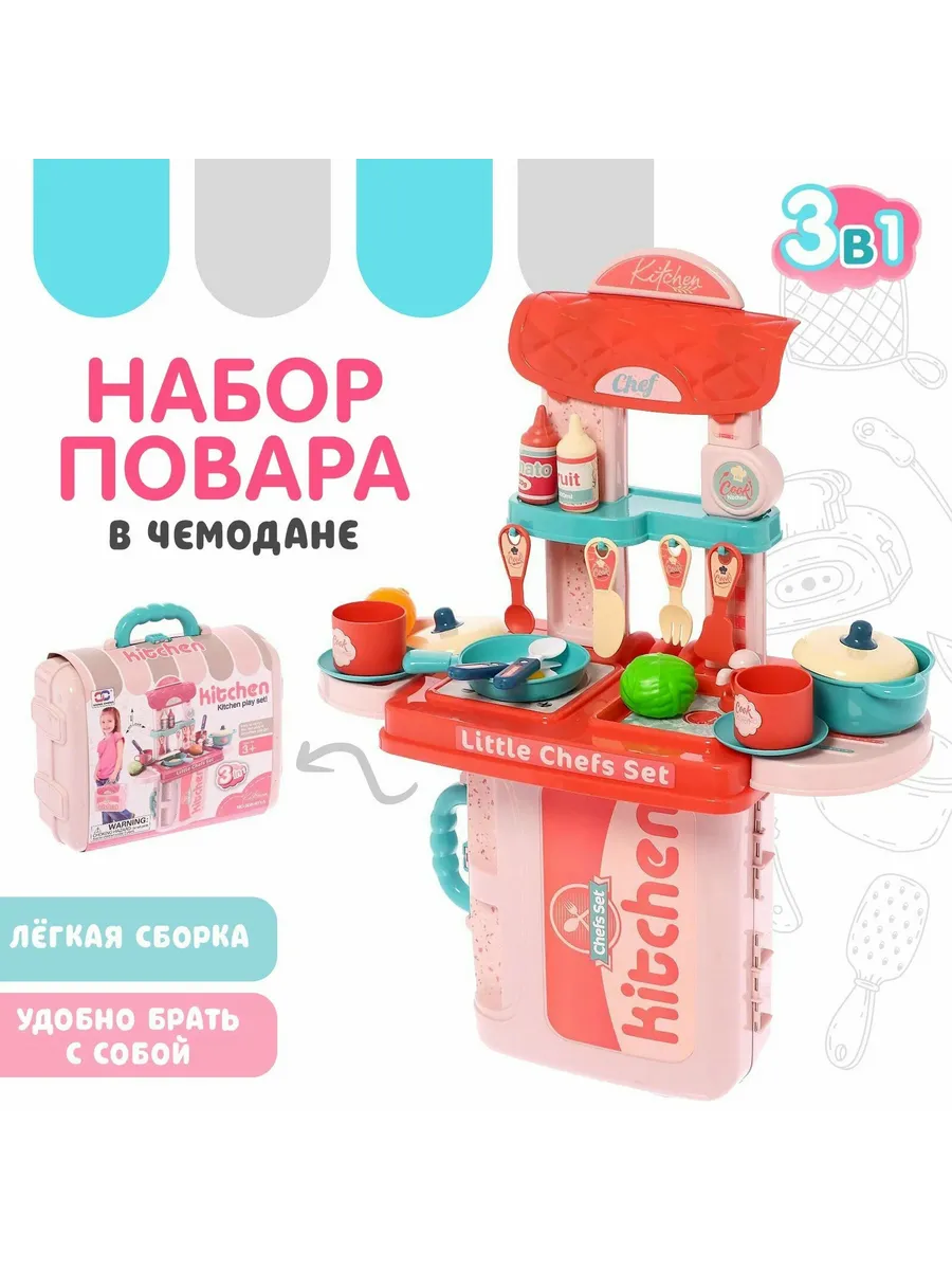 Игровой набор кухня в чемодане "Мамина помощница" с посудкой