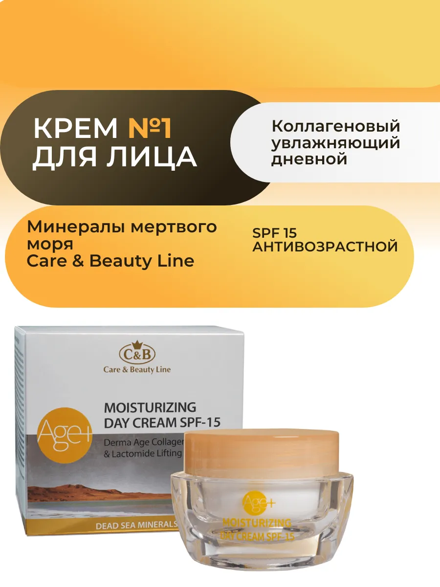Коллагеновый увлажняющий дневной крем для лица SPF 15