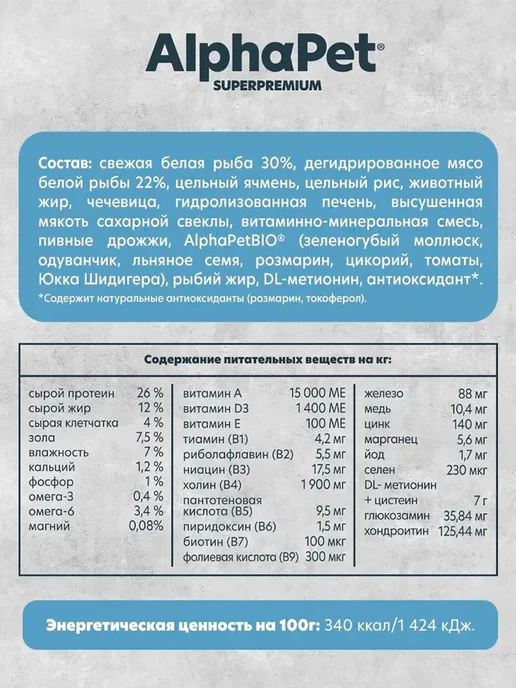 Сухой корм AlphaPet Monoprotein Монопротеин Белой для собак, мелкие, рыба, 0,5 кг, фото 2