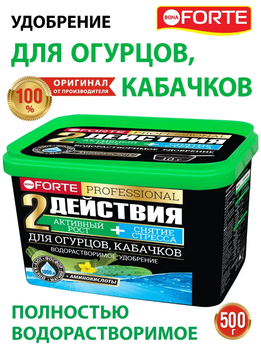 Удобрение для огурцов кабачков комплексное Бона Форте, 500 г