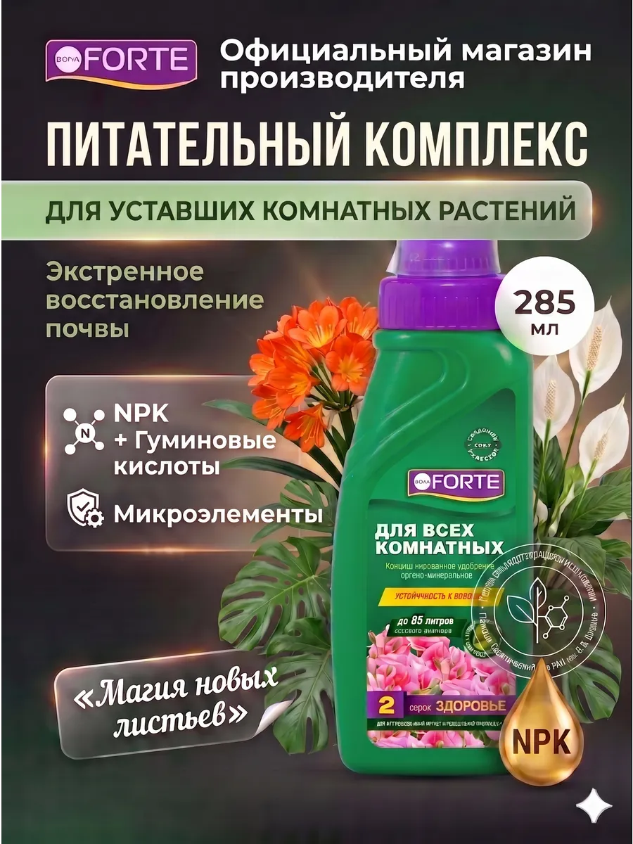 Удобрение для всех комнатных растений и цветов комплексное