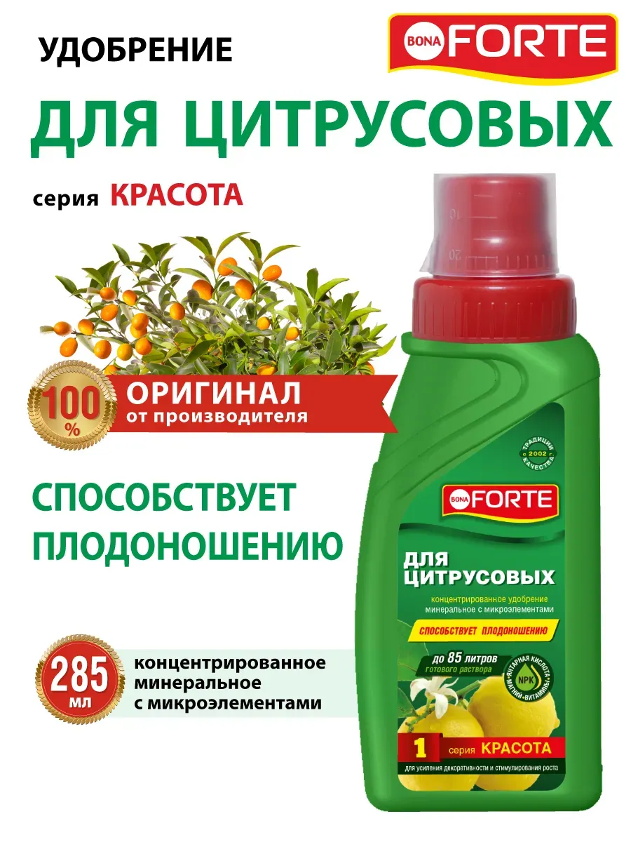 Удобрение для лимона мандарина цитрусовых комплексное