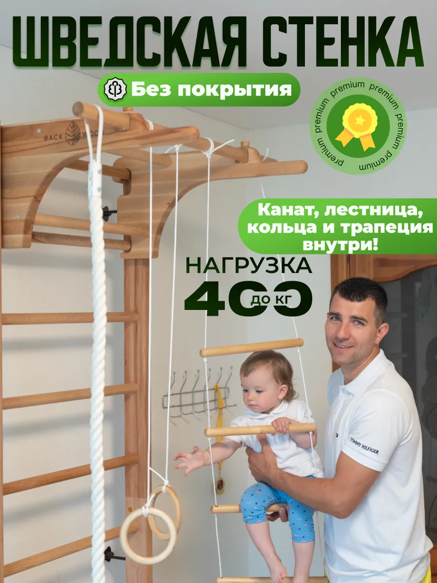 Шведская стенка