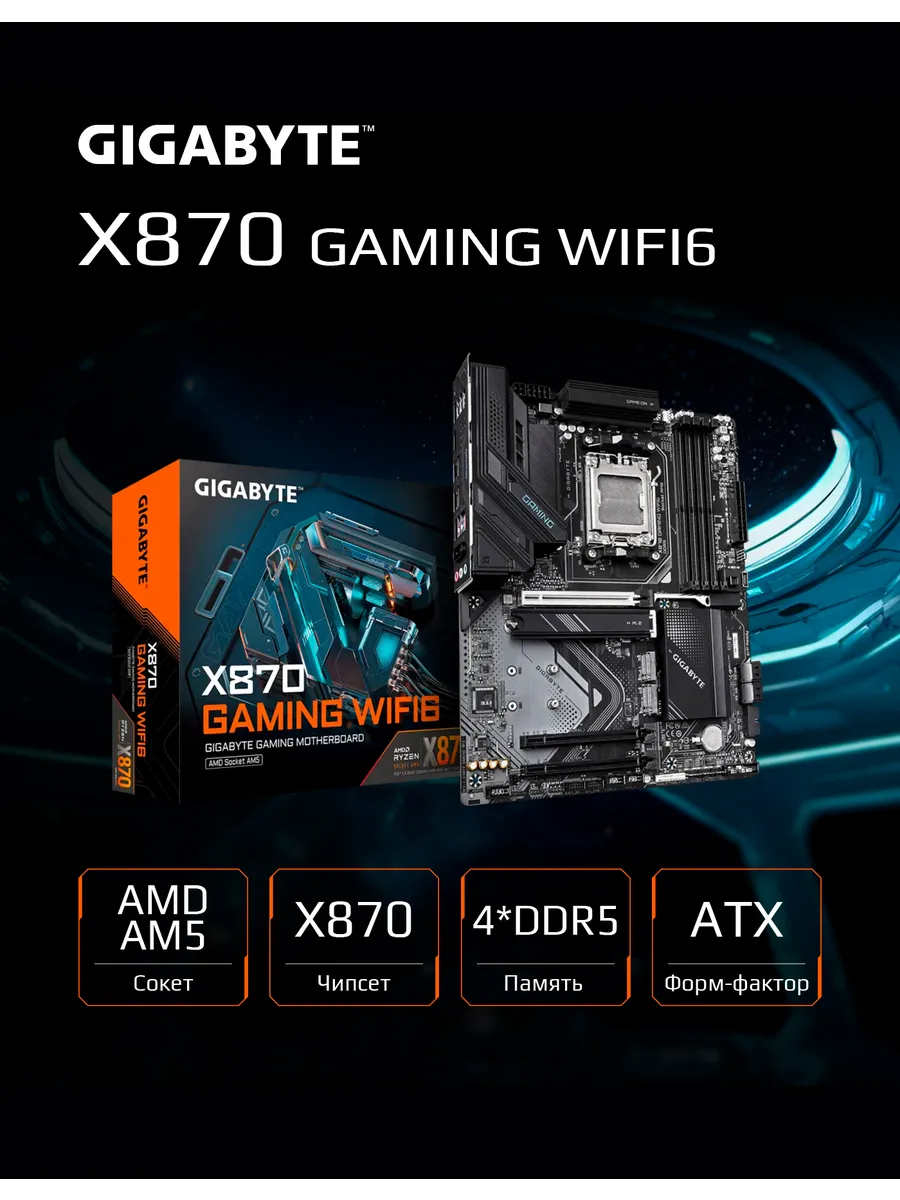 Материнская плата X870 GAMING WIFI6 AM5 AMD X870 ATX RTL