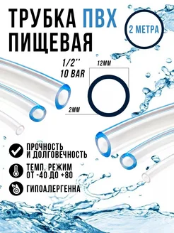 Шланг для аквариума ПВХ 12 мм, 2 метра PREMIUM 286298047 купить за 255 ₽ в интернет-магазине Wildberries