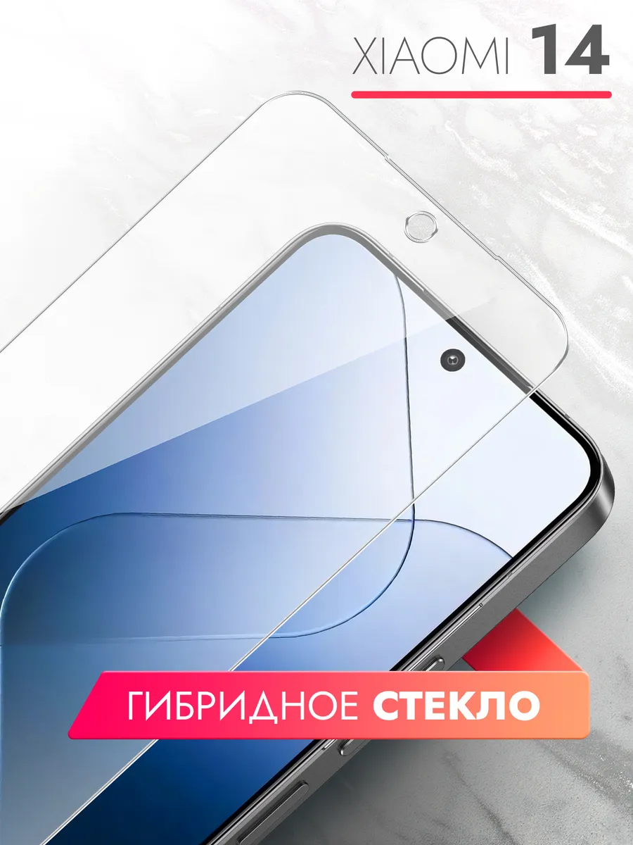 Защитное стекло для Xiaomi 14 на экран