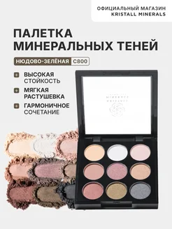 Палетка минеральных компактных теней для век Kristall Minerals cosmetics 286298291 купить за 2 447 ₽ в интернет‑магазине Wildberries