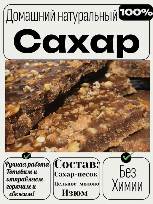 от Мамы Сахар домашний с изюмом натуральный из Дагестана 350гр, 530 г, фото 2