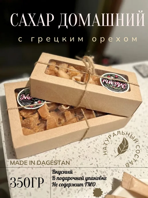 от Мамы Сахар домашний с грецким орехом натуральный 350гр, 350 г