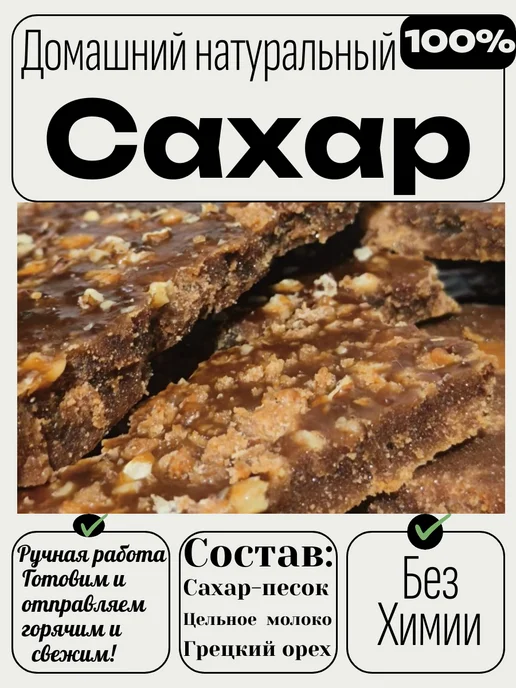 от Мамы Сахар домашний с грецким орехом натуральный 350гр, 350 г, фото 2