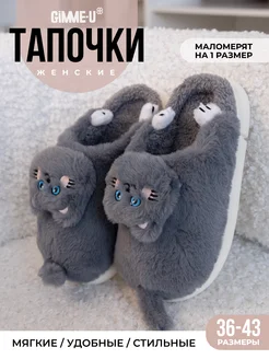 Тапочки домашние GIMME-U 286301296 купить за 840 ₽ в интернет-магазине Wildberries