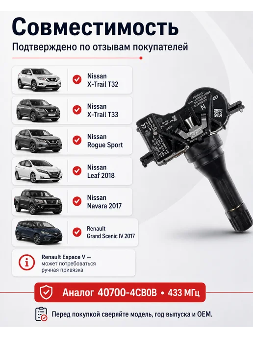 AutoBox Датчик давления шин 40700-4CB0B Nissan X-Trail Renault, вариант, фото 2