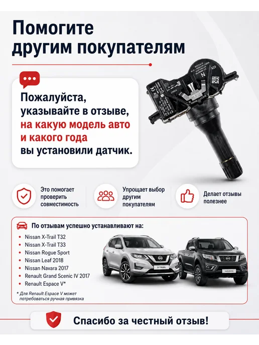 AutoBox Датчик давления шин 40700-4CB0B Nissan X-Trail Renault, вариант, фото 4