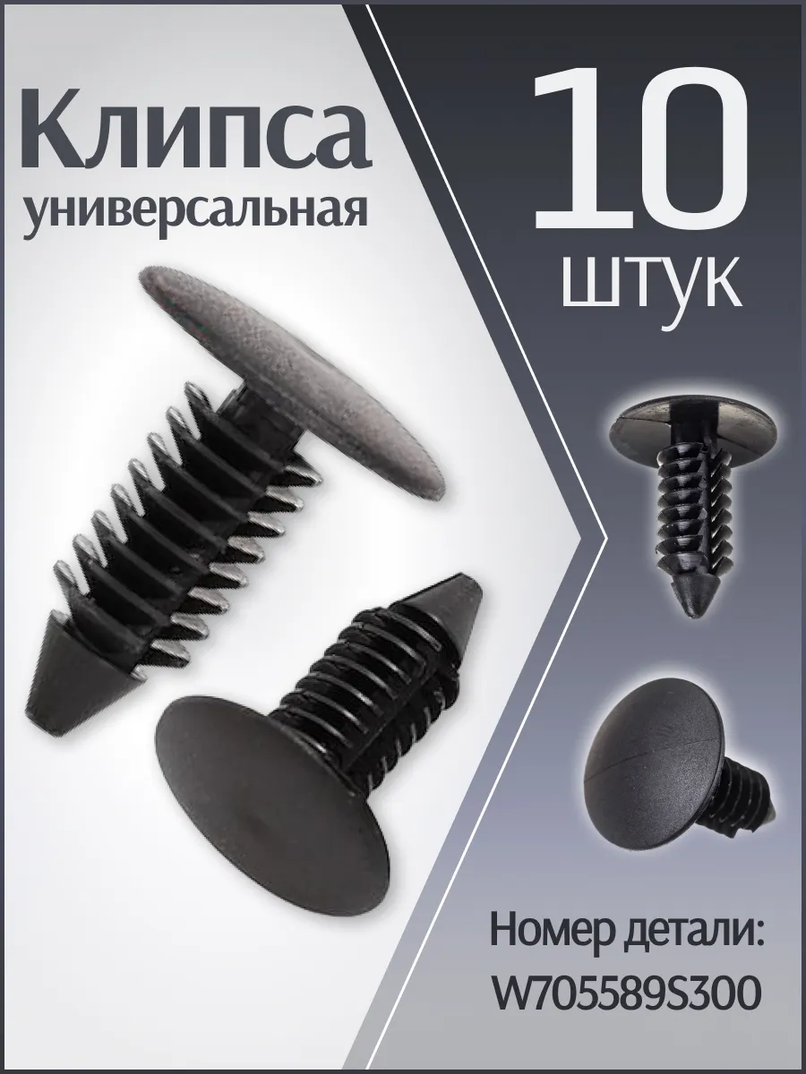 Клипсы ежик обшивки салона багажника потолка черные 5-7мм