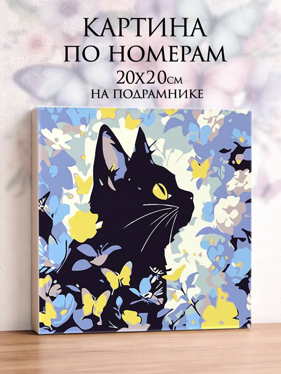 Картина по номерам на холсте 20х20 см